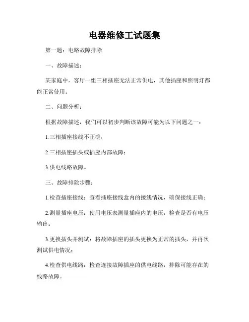 电器维修工试题集