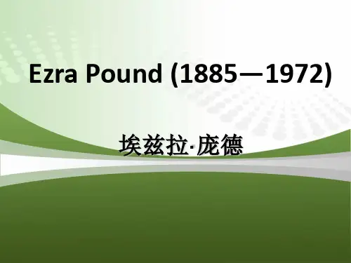 Ezra Pound埃兹拉庞德
