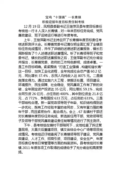 宝鸡“十强镇”--长青镇积极迎接年度目标责任制考核