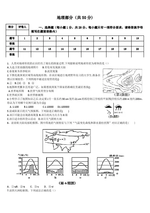 2018年陕西省咸阳市地理中考题(word版含答案)