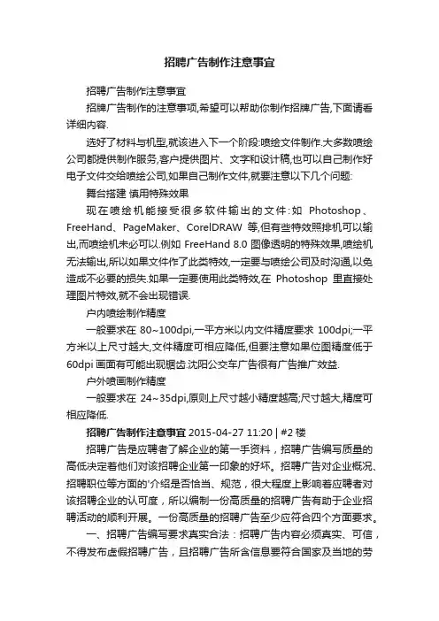 招聘广告制作注意事宜