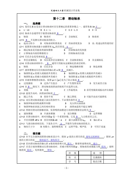 机设作业12章解答