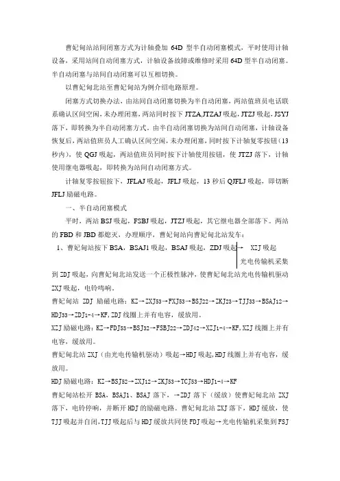 64型半自动闭塞