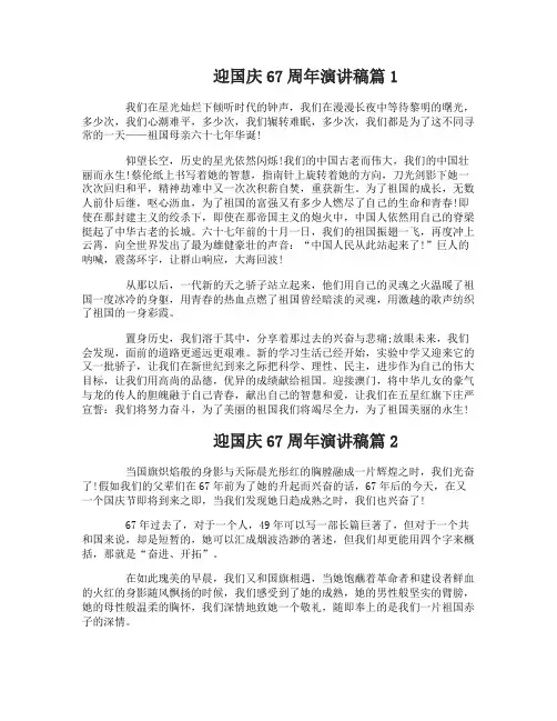 迎国庆67周年演讲稿