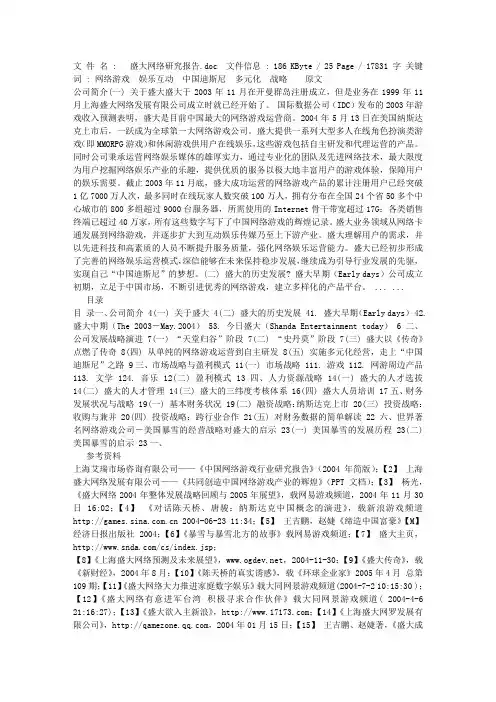 网络研究报告