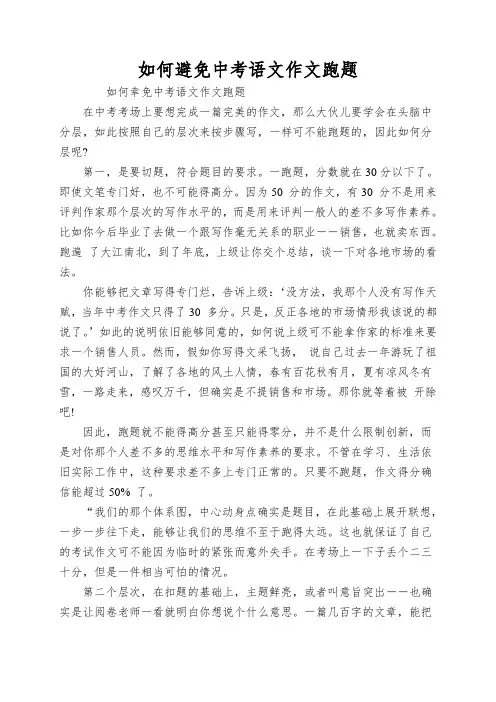 如何避免中考语文作文跑题