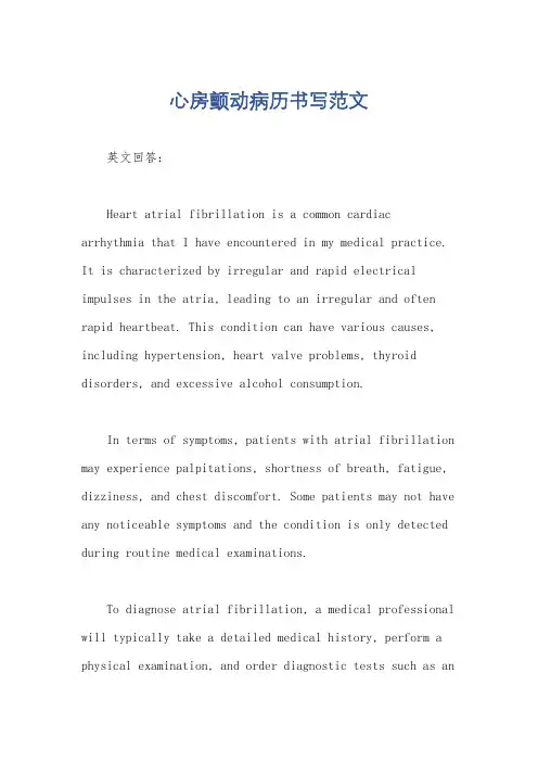 心房颤动病历书写范文