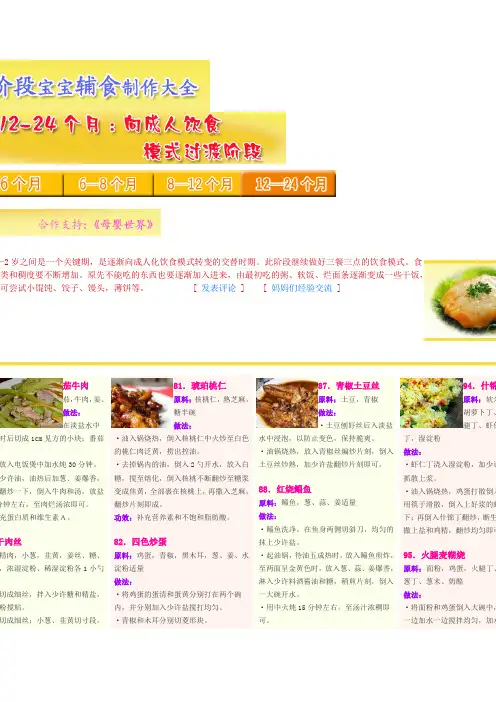 1-2岁宝宝餐