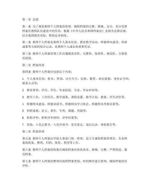 教师个人档案管理制度
