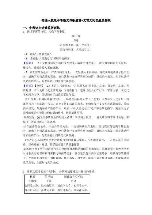 部编人教版中考语文诗歌鉴赏+文言文阅读题及答案 (3)