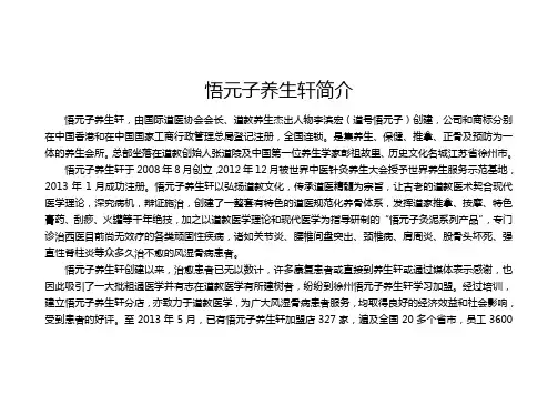 悟元子养生轩简介