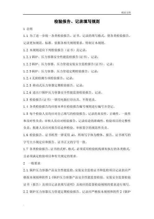 检验报告填写规则