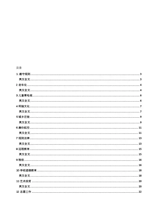 最新顾家北手把手教你写作范文全文 中文翻译(剑12版)汇编