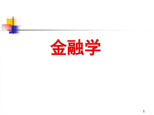 金融学投资银行精讲
