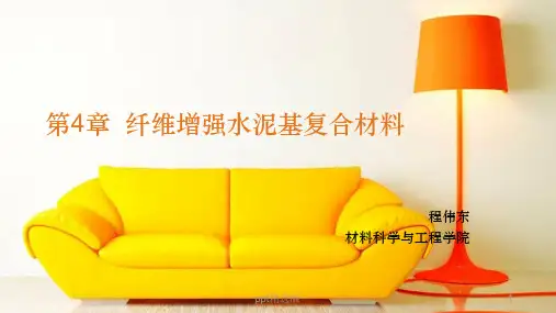 第4章  纤维增强水泥基复合材料ppt课件