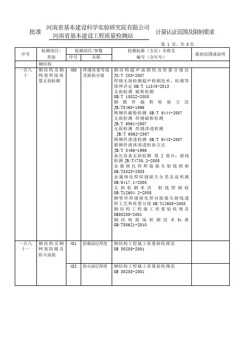 基本检测钢结构检测参数