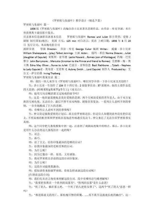 《罗密欧与朱丽叶》教学设计(精选7篇)