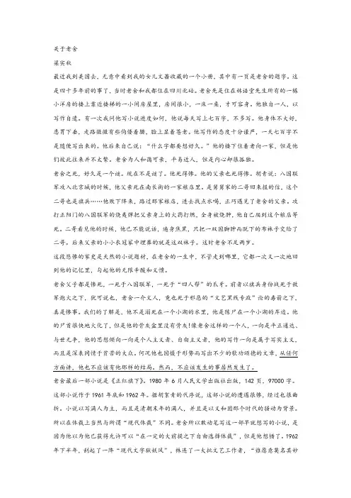 梁实秋《关于老舍》阅读练习及答案