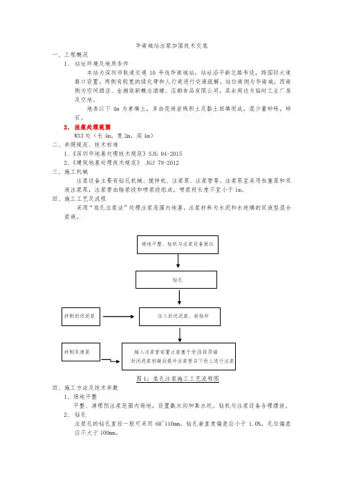地基土注浆加固技术交底