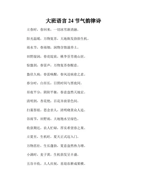 大班语言24节气韵律诗