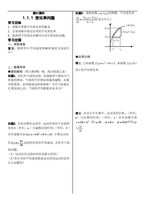 1.1.1 变化率问题导学案