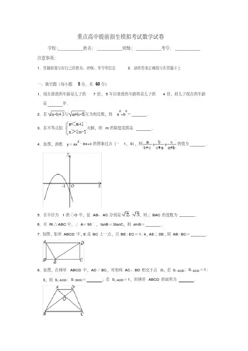 广东中山纪念中学2020中考提前自主招生数学模拟试卷(9套)附解析