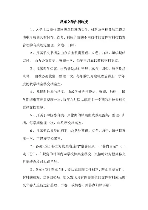 档案立卷归档制度