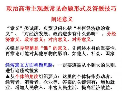 政治高考主观题常见命题形式及答题技巧