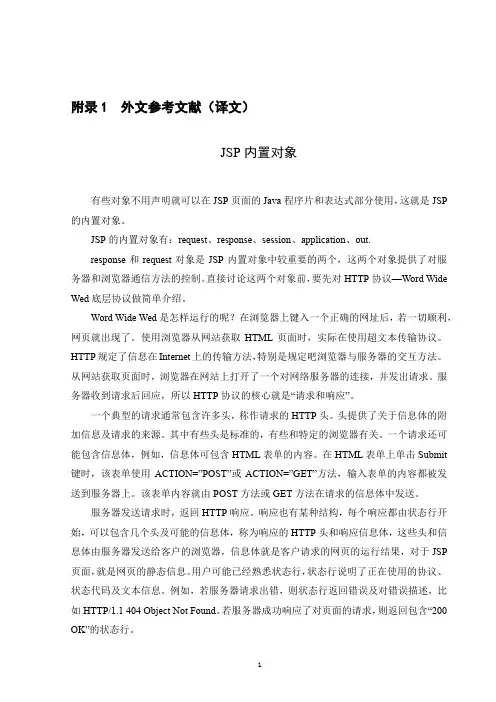 计算机专业毕业设计外文翻译--JSP内置对象