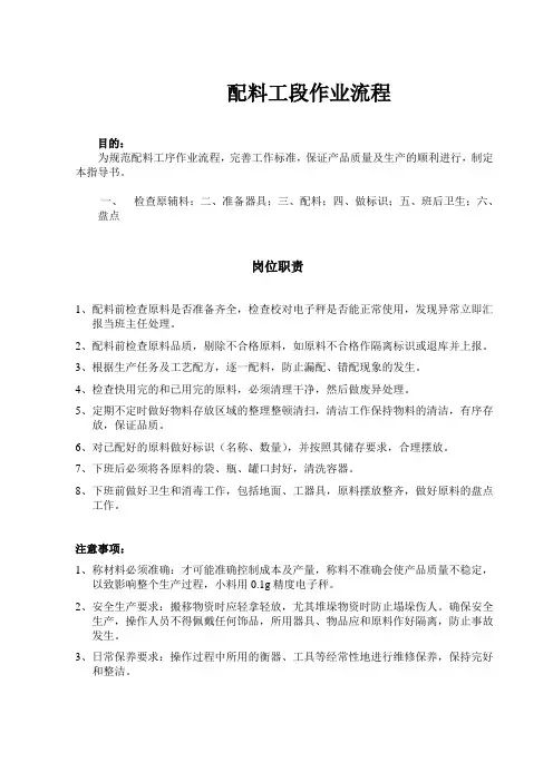 配料工段作业流程