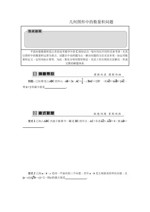 几何图形中的数量积问题