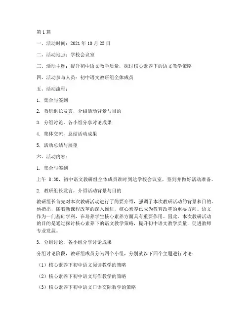 初中语文教研活动纪录(3篇)