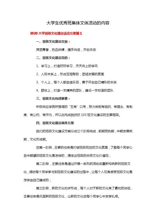 大学生优秀班集体文体活动的内容