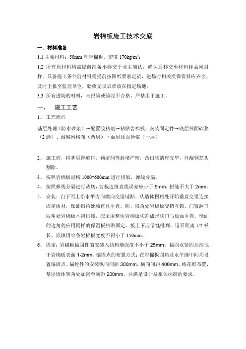 岩棉板技术交底(1)