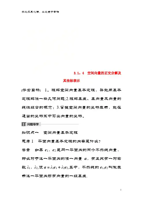 2018版高中数学第三章空间向量与立体几何3