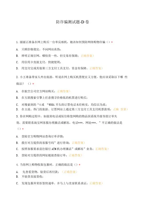防诈骗测试题-D卷