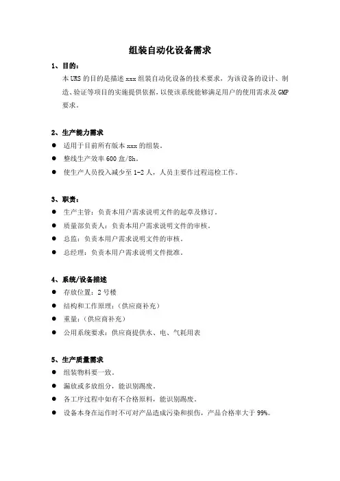 全自动组装设备URS需求