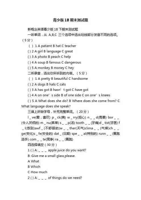 青少版1B期末测试题