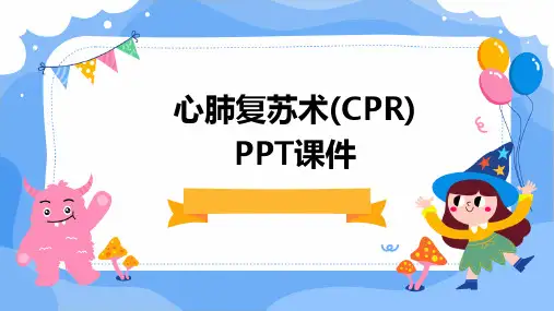 心肺复苏术(CPR)ppt课件