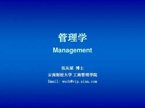 第1章 管理学概论