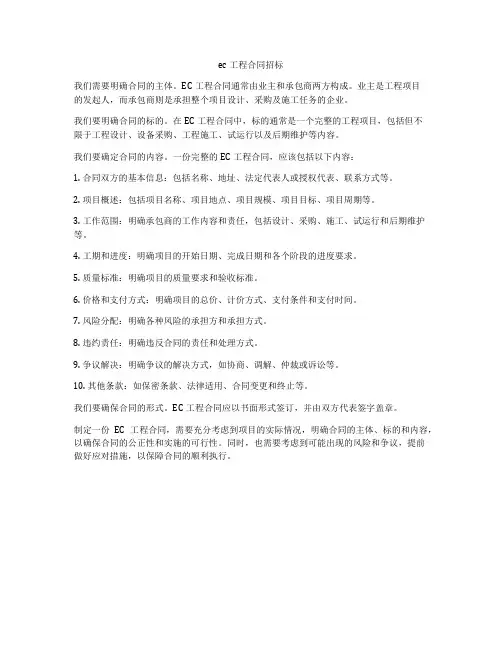 epc工程合同招标