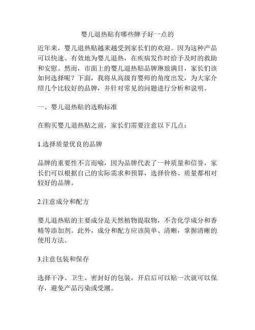 婴儿退热贴有哪些牌子好一点的