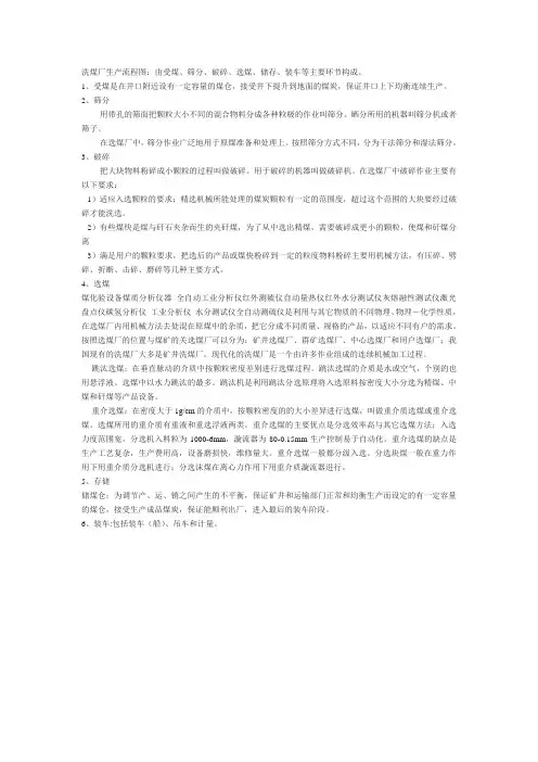 洗煤厂生产流程图