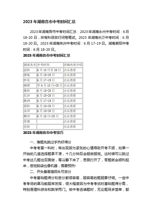 2023年湖南各市中考时间汇总