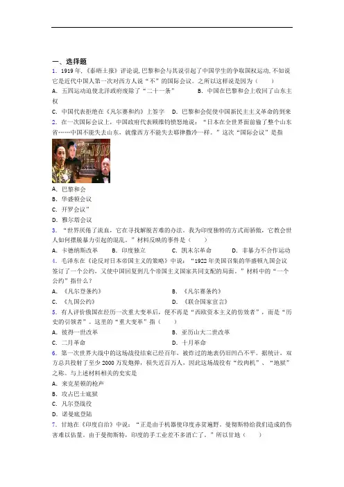 【好题】中考九年级历史下第三单元第一次世界大战和战后初期的世界第一次模拟试卷带答案(1)