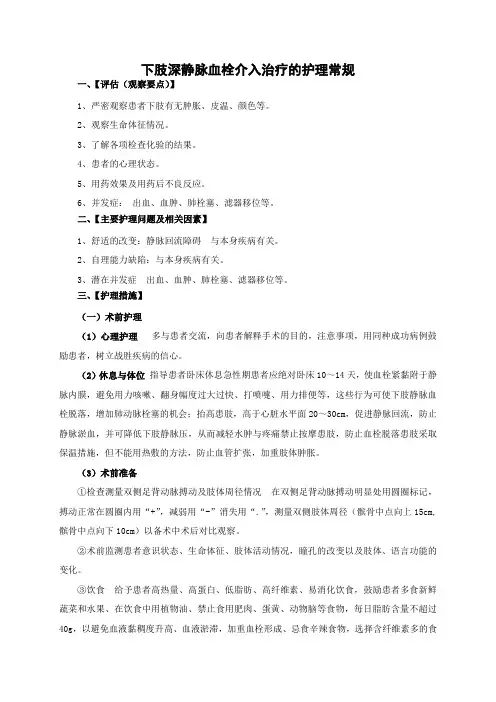 下肢深静脉血栓介入治疗的护理常规