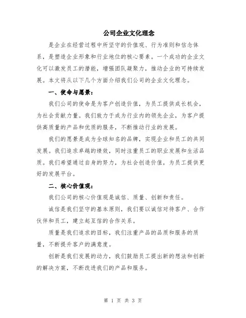 公司企业文化理念