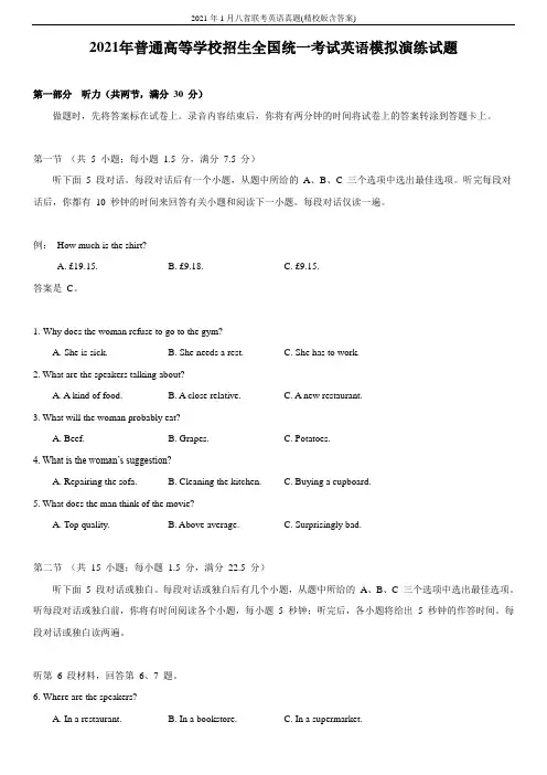 2021年1月八省联考英语真题(精校版含答案)