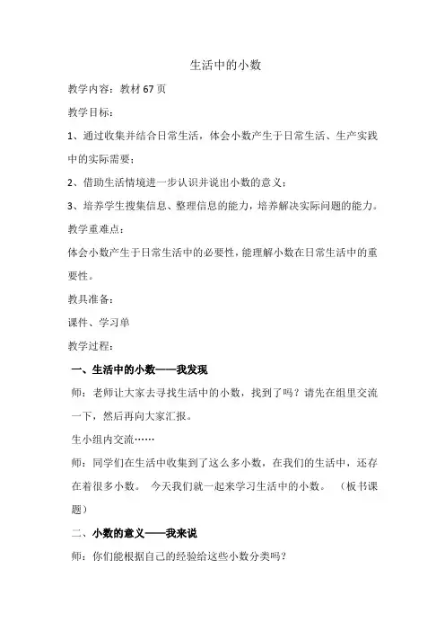 人教版四年级数学下册《.小数的意义和性质  生活中的小数》导学案_10