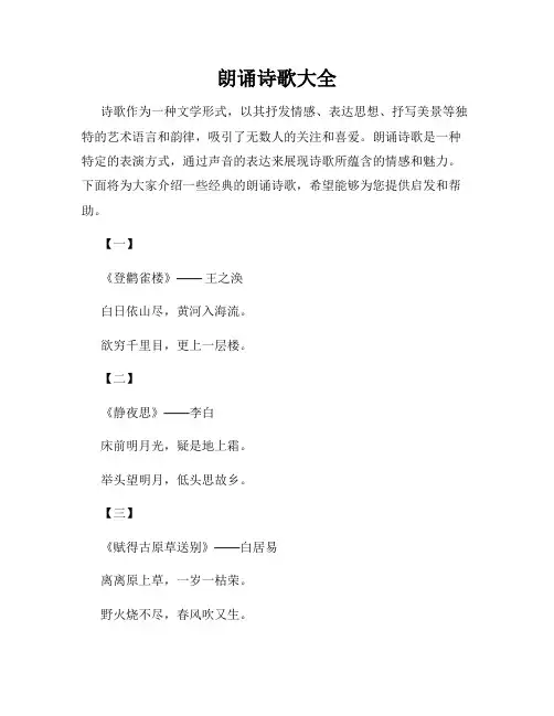 朗诵诗歌大全